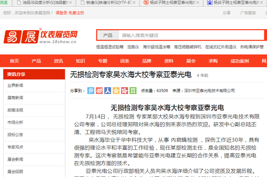  无损检测专家吴水海大交考察金年会