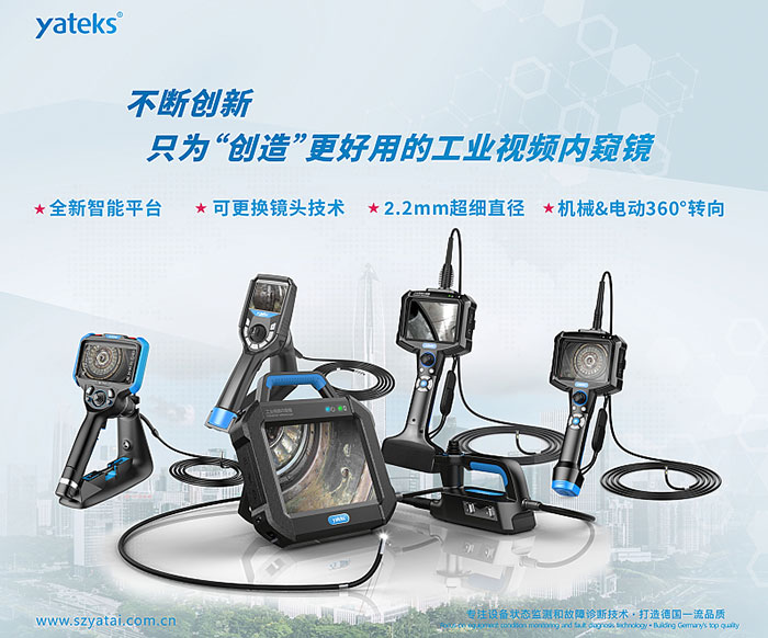 金年会不断创新，只为用户创造更好用的工业视频内窥镜