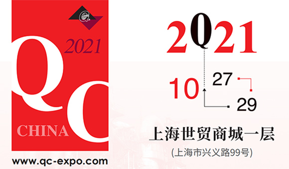 【展会预告】金年会将重磅登陆第26届QC展